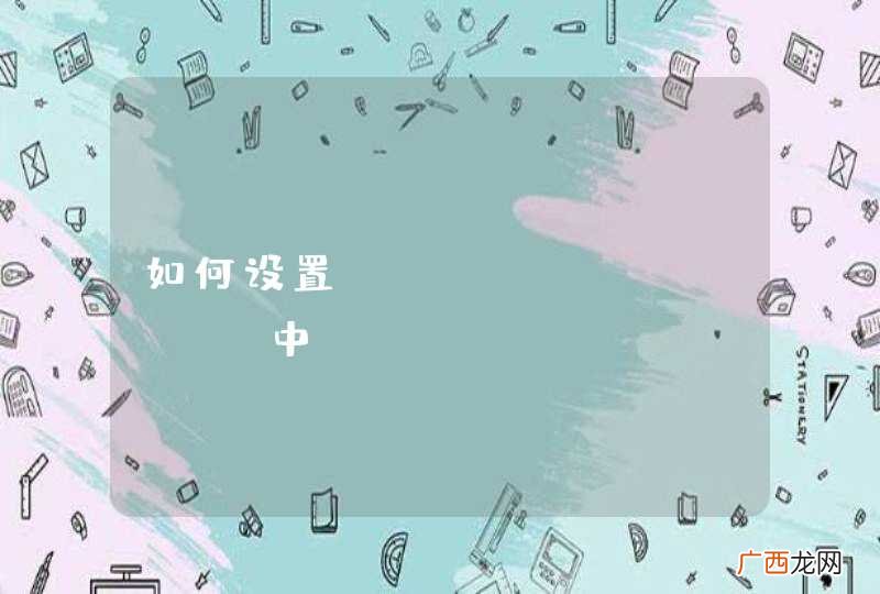 如何设置Spring Boot中@RequestBody反序列化实体的默认值?