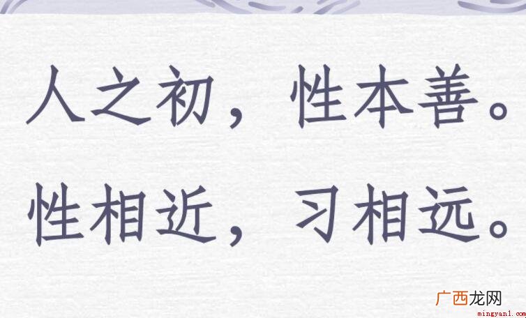 人之初性本善出自于哪一本书 人之初性本善出自于哪本书