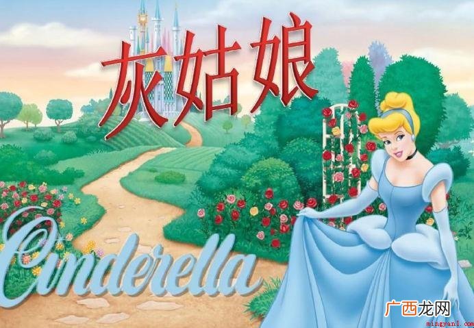 灰姑娘发源是啥 法国文学家夏尔佩罗和格林兄弟版本介绍 灰姑娘起源是什么
