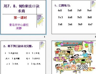除法求商的口诀是什么,除数除以被除数等于商的口诀表？