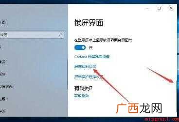 怎样调整电脑显示屏关屏时间