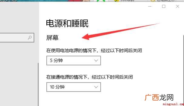 怎样调整电脑显示屏关屏时间