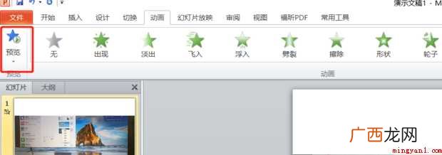 PPT自定义动画如何设置