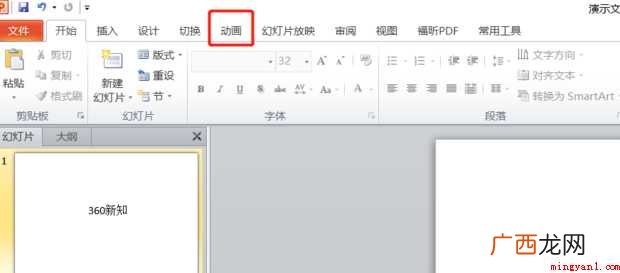 PPT自定义动画如何设置