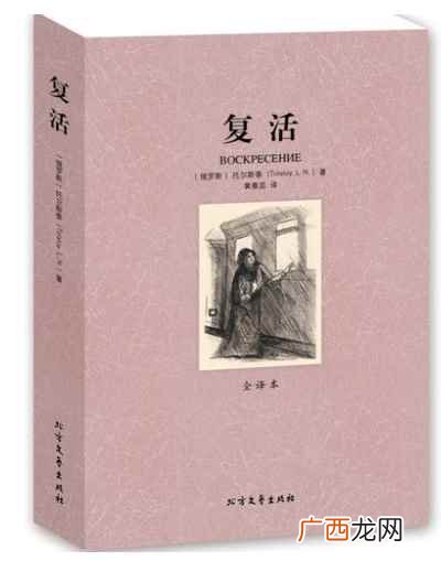 俄国作家列夫托尔斯泰创作的长篇小说 复活的作者是谁