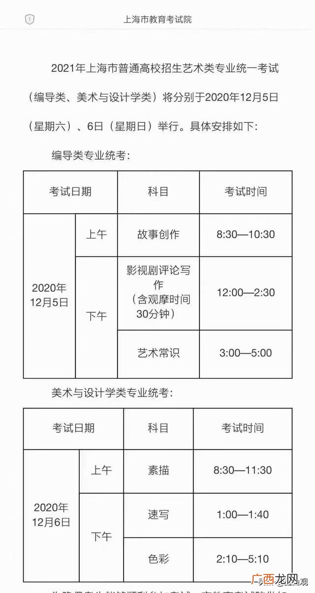 2020艺考时间,2020高三什么时候艺考？