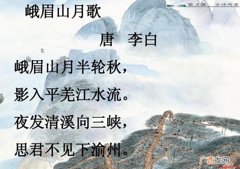 《峨眉山月歌》原文是什么