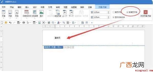 Word文本文档怎么修改每页不一样? 页脚怎么修改每页不同