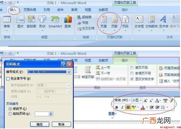 Word文本文档怎么修改每页不一样? 页脚怎么修改每页不同