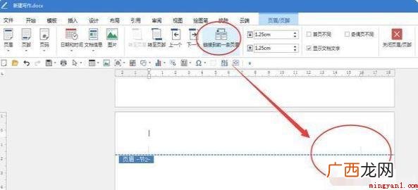 Word文本文档怎么修改每页不一样? 页脚怎么修改每页不同