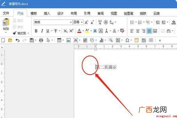 Word文本文档怎么修改每页不一样? 页脚怎么修改每页不同