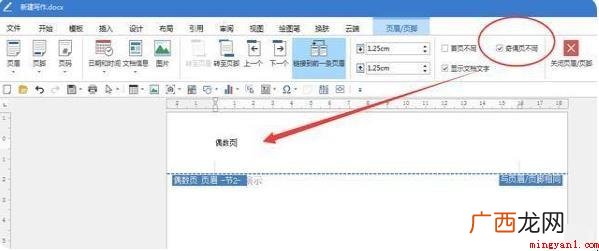 Word文本文档怎么修改每页不一样? 页脚怎么修改每页不同