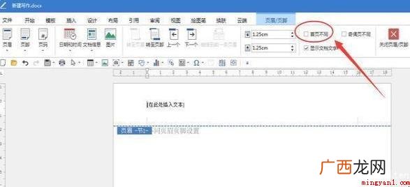 Word文本文档怎么修改每页不一样? 页脚怎么修改每页不同