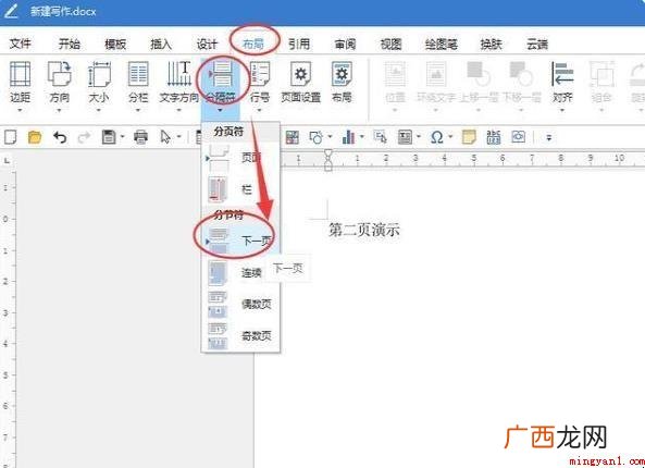 Word文本文档怎么修改每页不一样? 页脚怎么修改每页不同