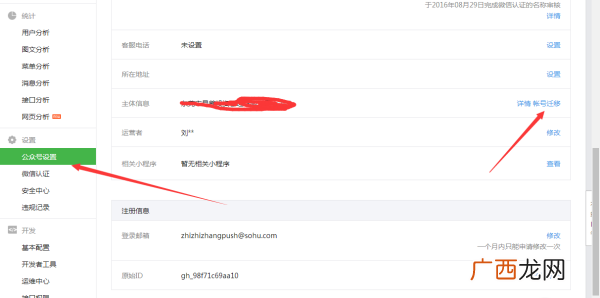 公众号怎么更改主体类型,微信公众号主体如何变更迁移？