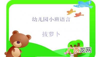 拔萝卜的拨可以组什么词语,拔和拨怎么组词？