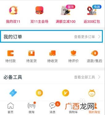 淘宝天猫售后申请入口在哪里,手机淘宝售后服务在哪？