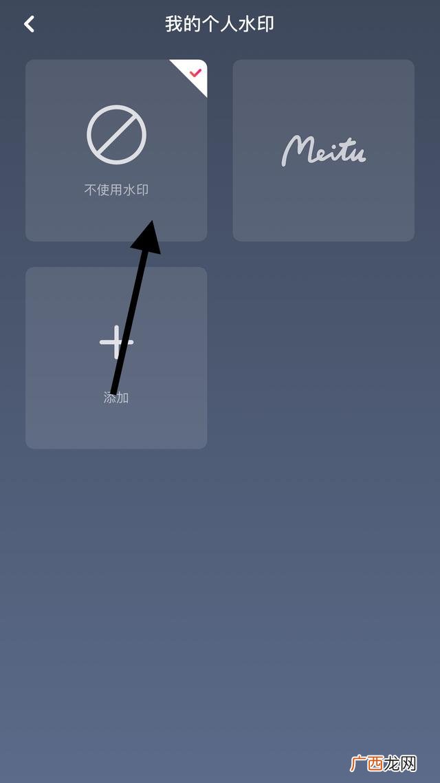 美图秀秀怎样去掉水印,美图秀秀的水印怎么去除？