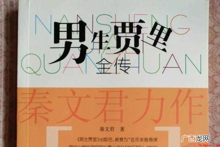 《男生贾里》讲述了什么内容