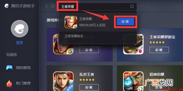 如何在电脑上玩王者荣耀