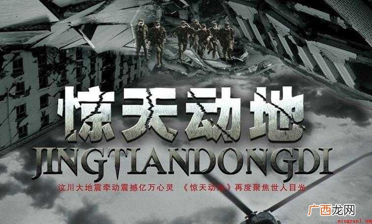 电影《惊天动地》观后感范文 电影《惊天动地》观后感怎么写