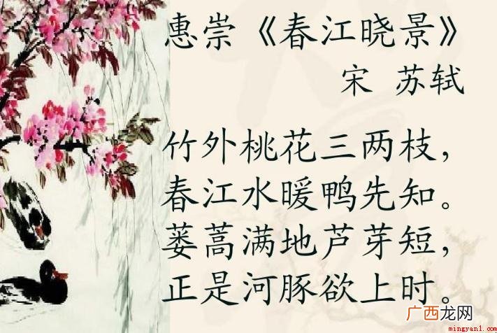 惠崇春江晚景二首原文是什么 《惠崇春江晚景二首》原文是什么