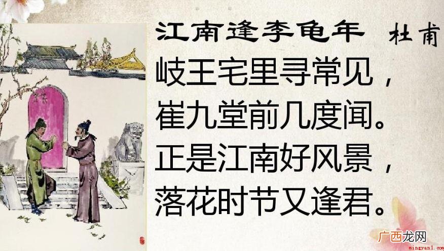 江南逢李龟年主题思想是什么 《江南逢李龟年》创作背景是什么