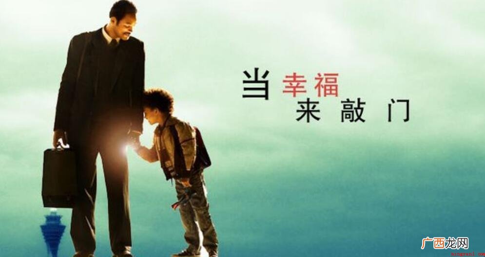 《当幸福来敲门》引人深思的经典台词有哪些