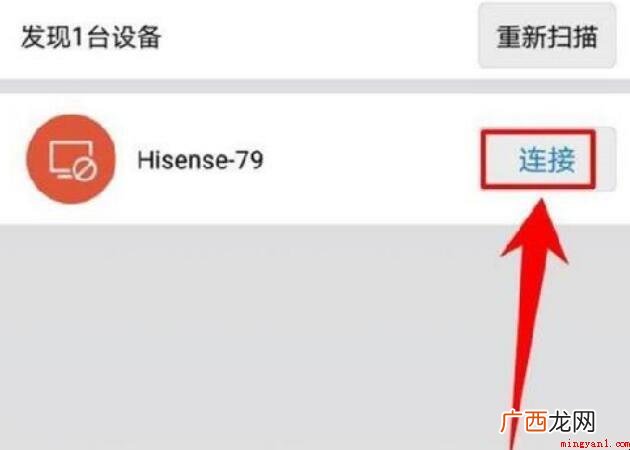 海信电视怎么设置投屏
