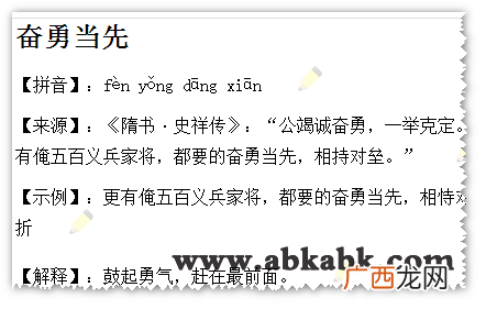 关于勇气的四字词语有哪些,形容勇气的词语?