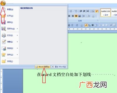 word空白处怎么打下划线,word空格下划线怎么操作?