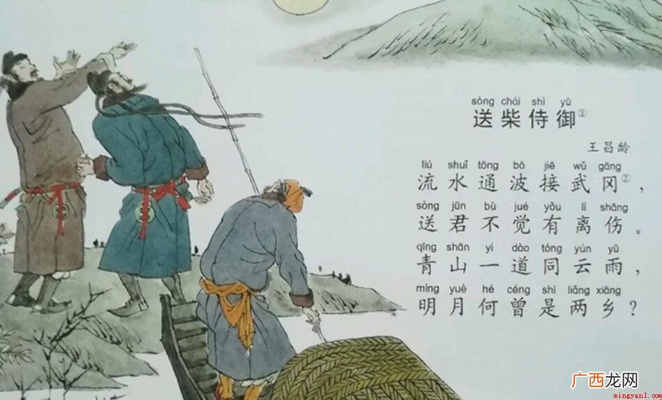 送柴侍御表述了作者如何的情感 《送柴侍御