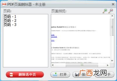 pdf怎么删除页面,pdf能去掉多余的页吗？