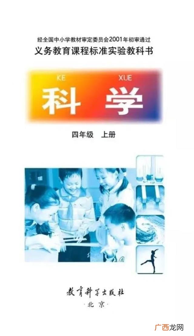 小学科学有哪些版本的教材,小学科学有哪些版本的教材？