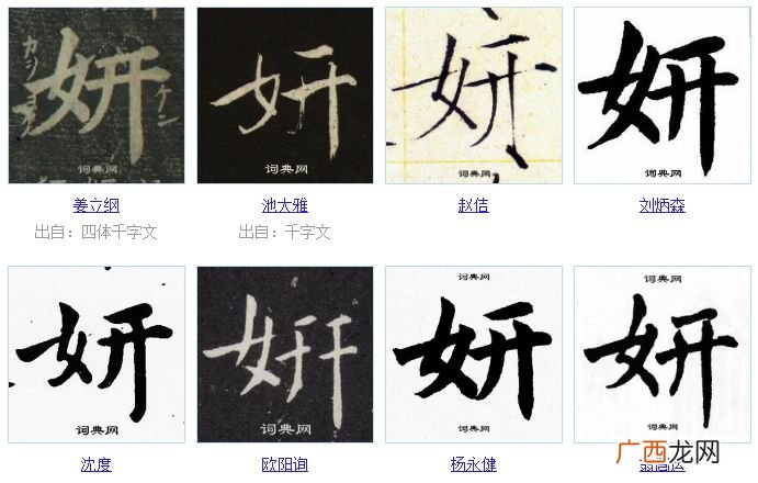 妍字是什么意思,解释一下，妍和艳的区别？