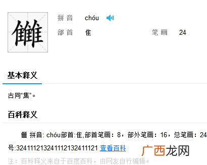 隹怎么读,名隹这个字怎么念?什么意思?