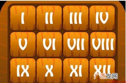 罗马数字10要怎么写? 罗马数字10怎么写