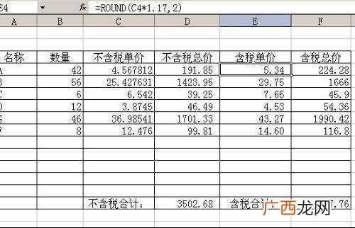 请问商品的含税价是如何计算的呢,开票价和含税价到底怎么算啊？