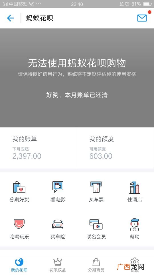 花呗无法使用解决方法是什么,花呗不能用怎么办？