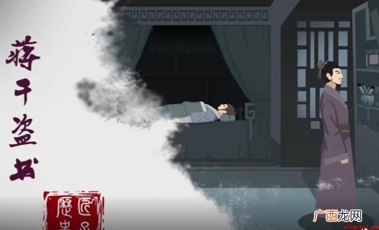 蒋干盗书的起因是什么_人文频道 蒋干盗书的起因是什么