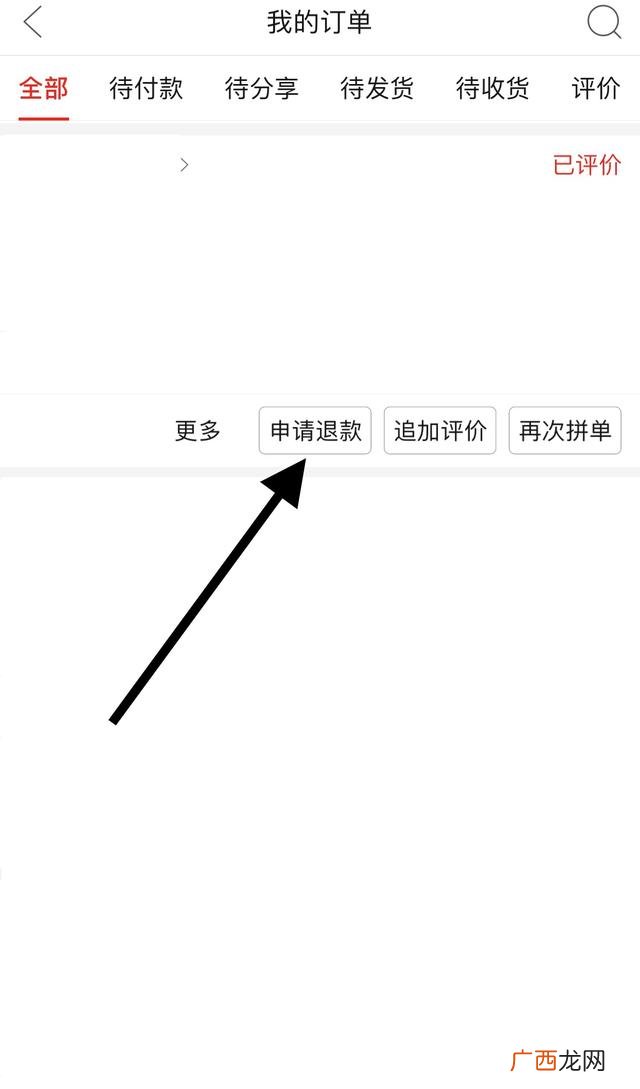 怎么申请退货或退款,怎么申请退货退款？
