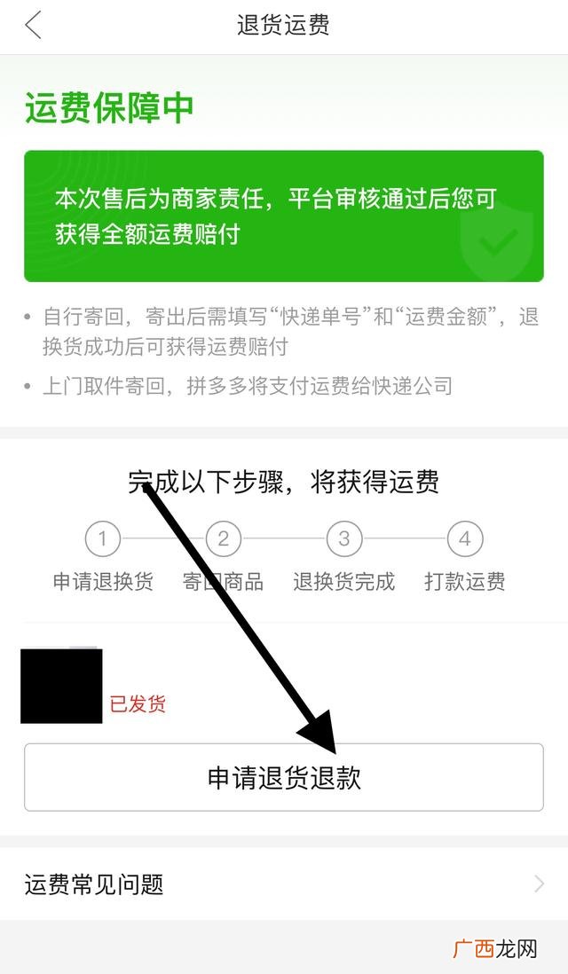 怎么申请退货或退款,怎么申请退货退款？