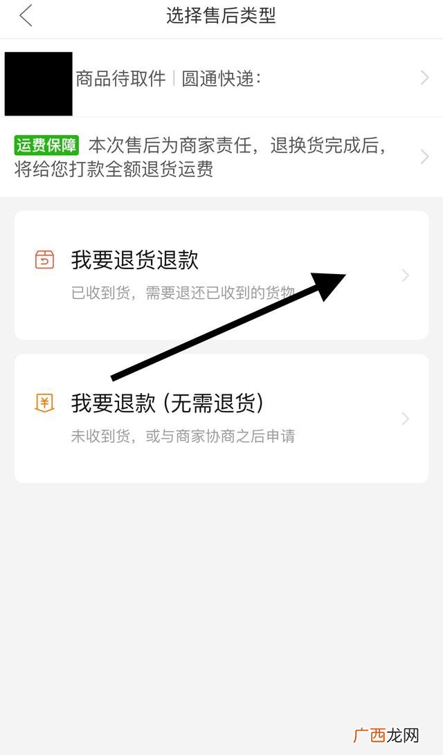 怎么申请退货或退款,怎么申请退货退款？