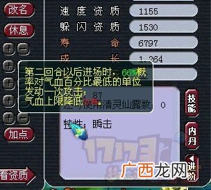梦幻西游召唤兽进阶特性有哪些,阳护是什么技能？
