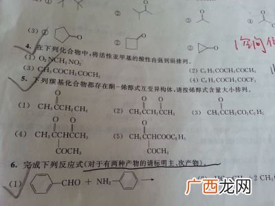 烯醇式含量怎么判断,烯醇式和酮式的酸性强弱?