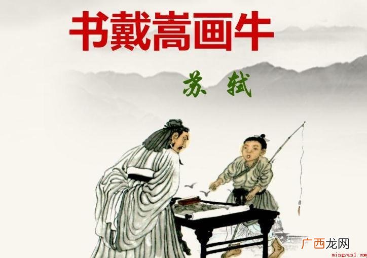 书戴嵩画牛创作背景是什么 《书戴嵩画牛》创作背景是什么