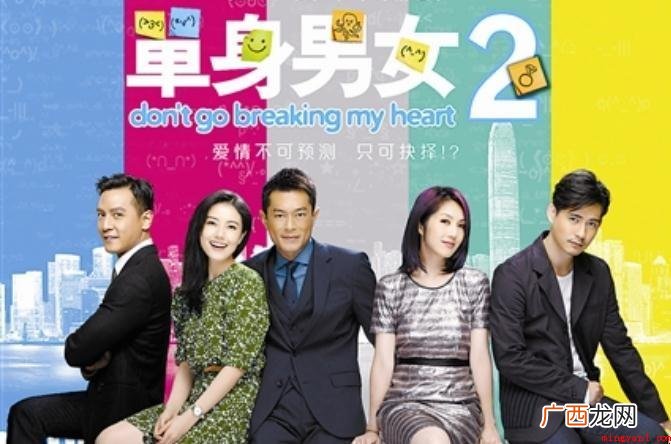 单身男女2叙述了哪些故事情节 《单身男女2》讲述了什么剧情