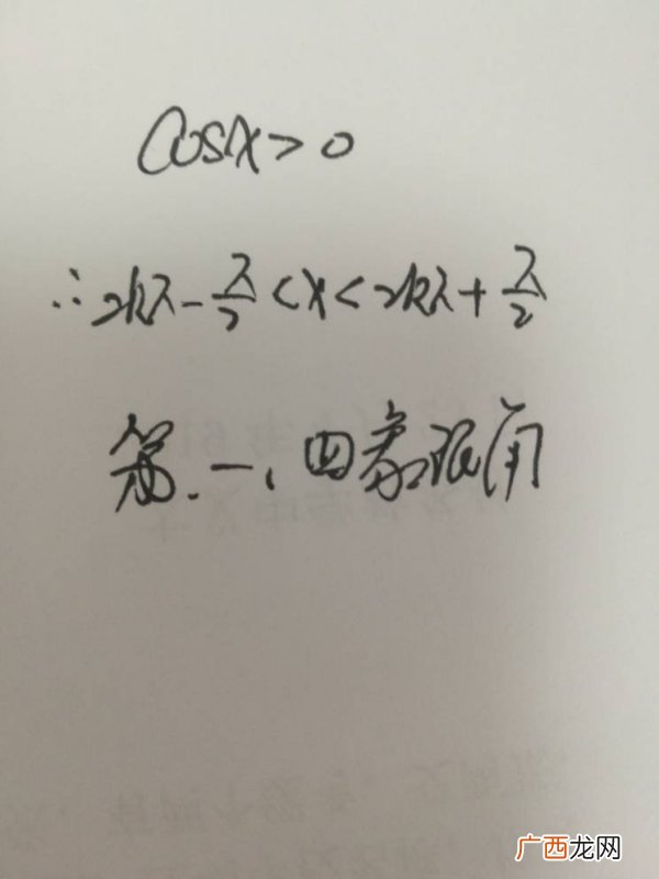cos大于0是什么角,cosθ\u003e0为什么是锐角？