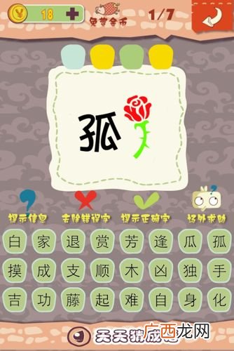 含有独的成语,带独字的六字浪漫成语？