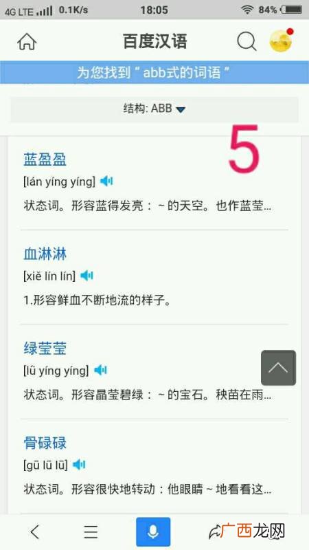 abb的词急什么,急什么abb式词语？